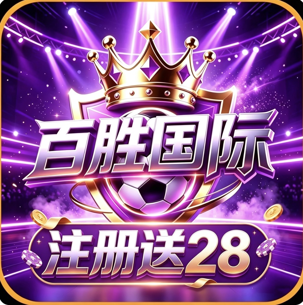 百胜国际注册送88